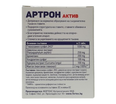 АРТРОН актив х 30 табл.